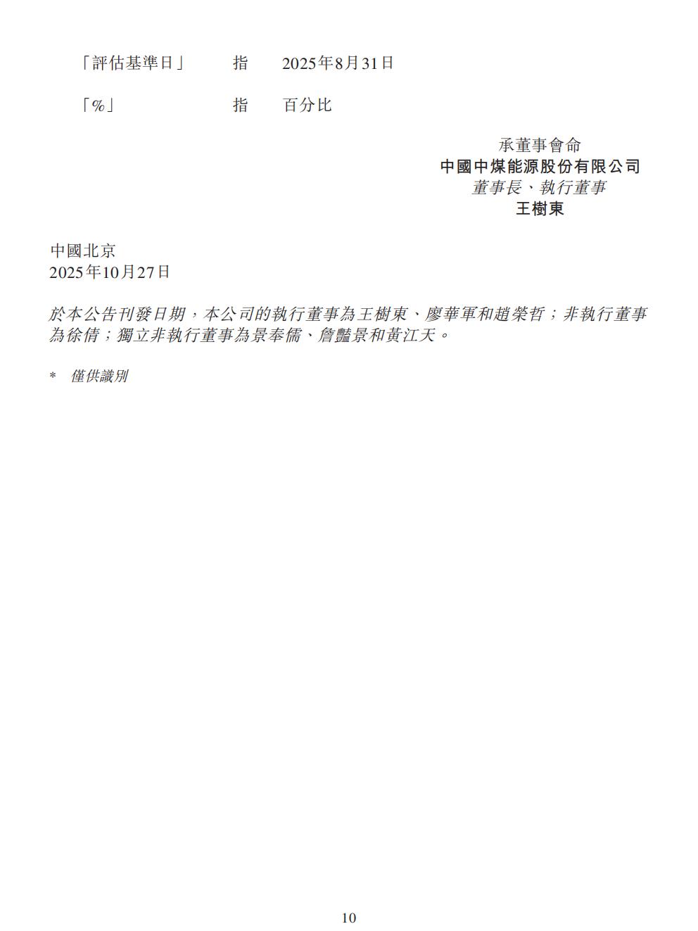 H2_AN202510271770045912_1_10.jpg