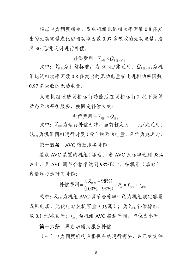 山东省电力辅助服务管理实施细则(征求意见稿)_13_副本.png