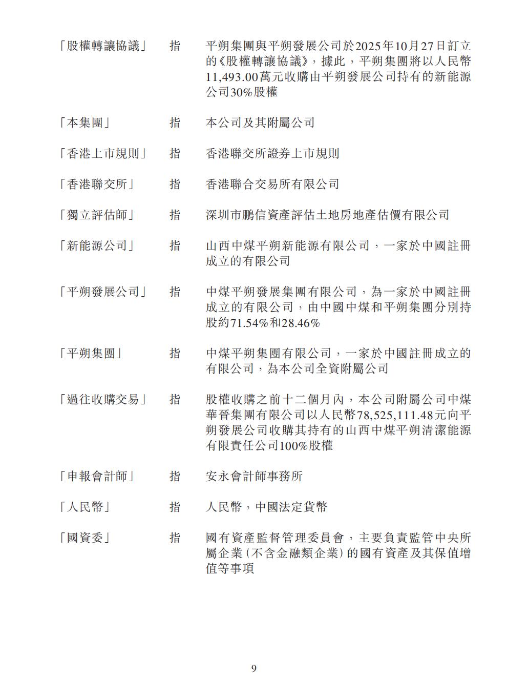 H2_AN202510271770045912_1_09.jpg