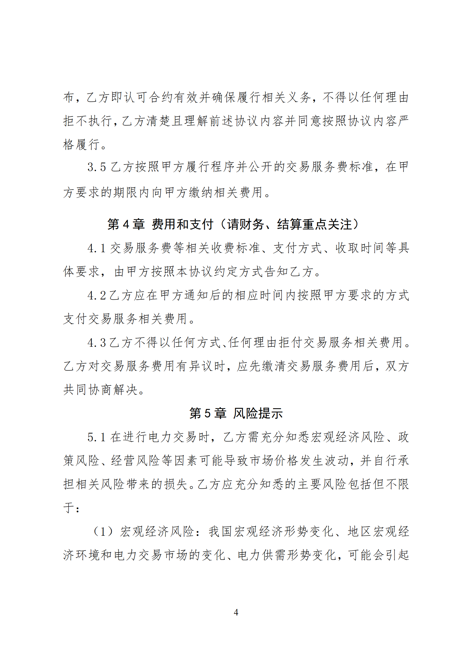 附件1：云南电力市场入市协议（征求意见稿）_05.png