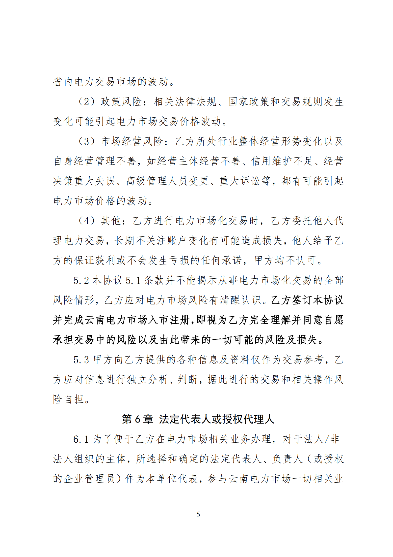 附件1：云南电力市场入市协议（征求意见稿）_06.png