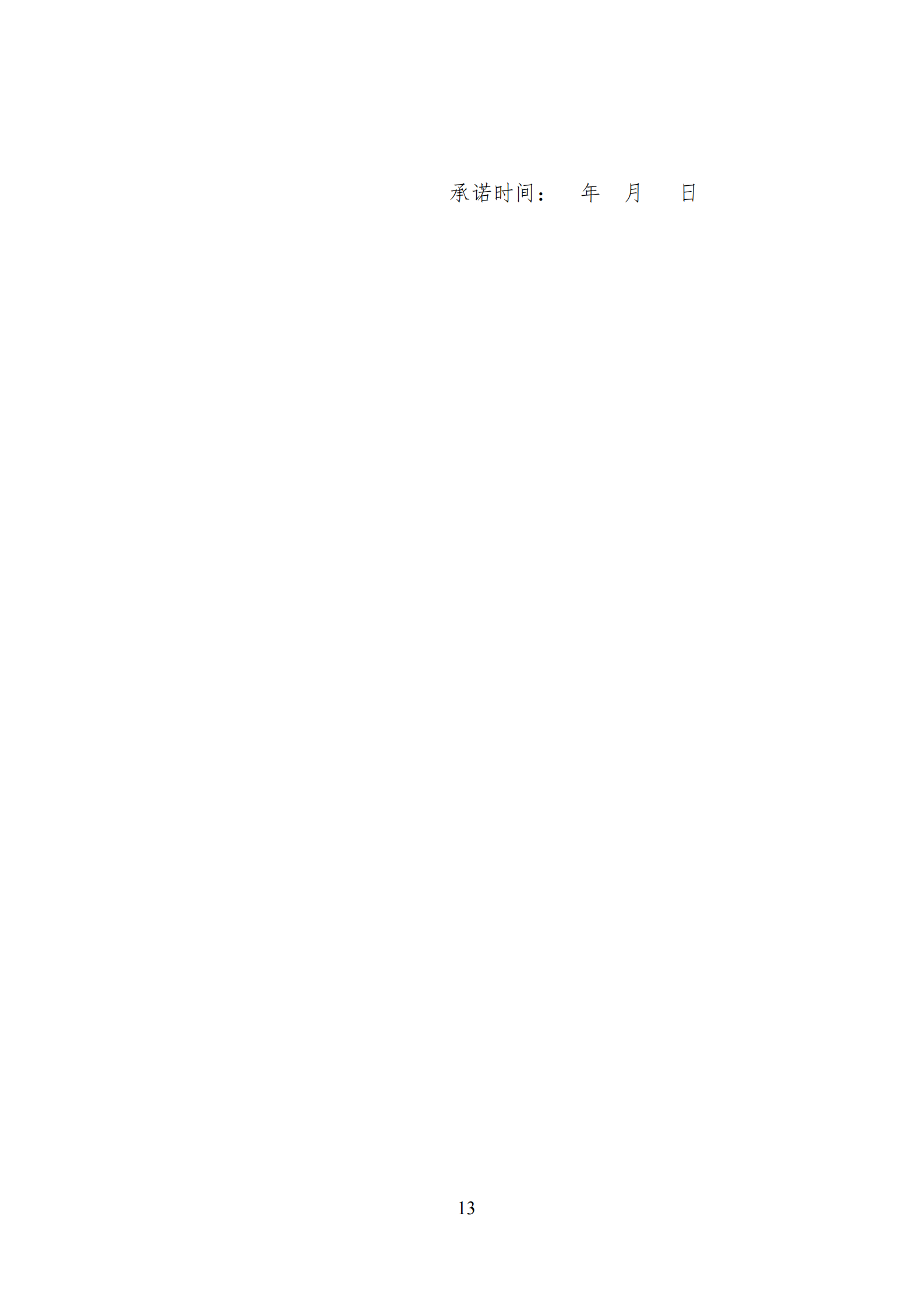 附件1：云南电力市场入市协议（征求意见稿）_14.png