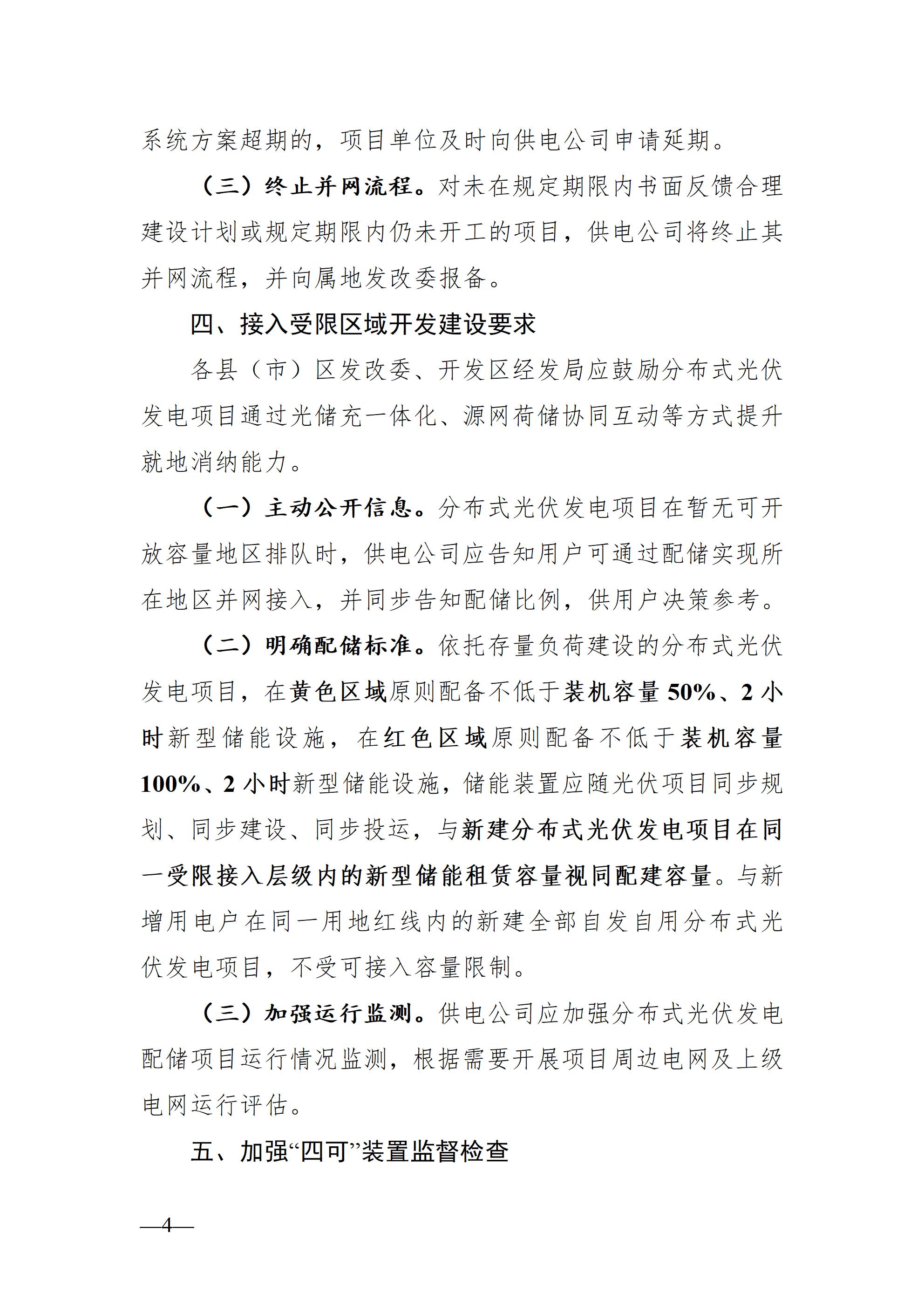 合肥市发展改革委关于进一步规范分布式光伏发电开发建设及运行管理工作的通知（征求意见稿）_04.jpg