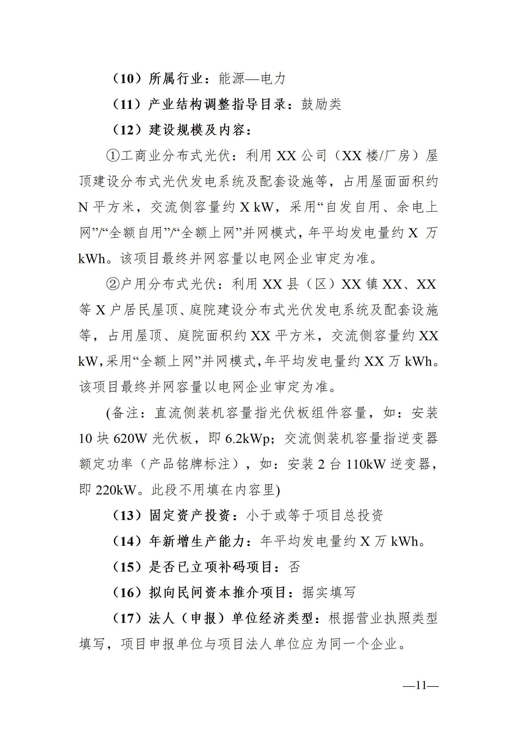 合肥市发展改革委关于进一步规范分布式光伏发电开发建设及运行管理工作的通知（征求意见稿）_11.jpg