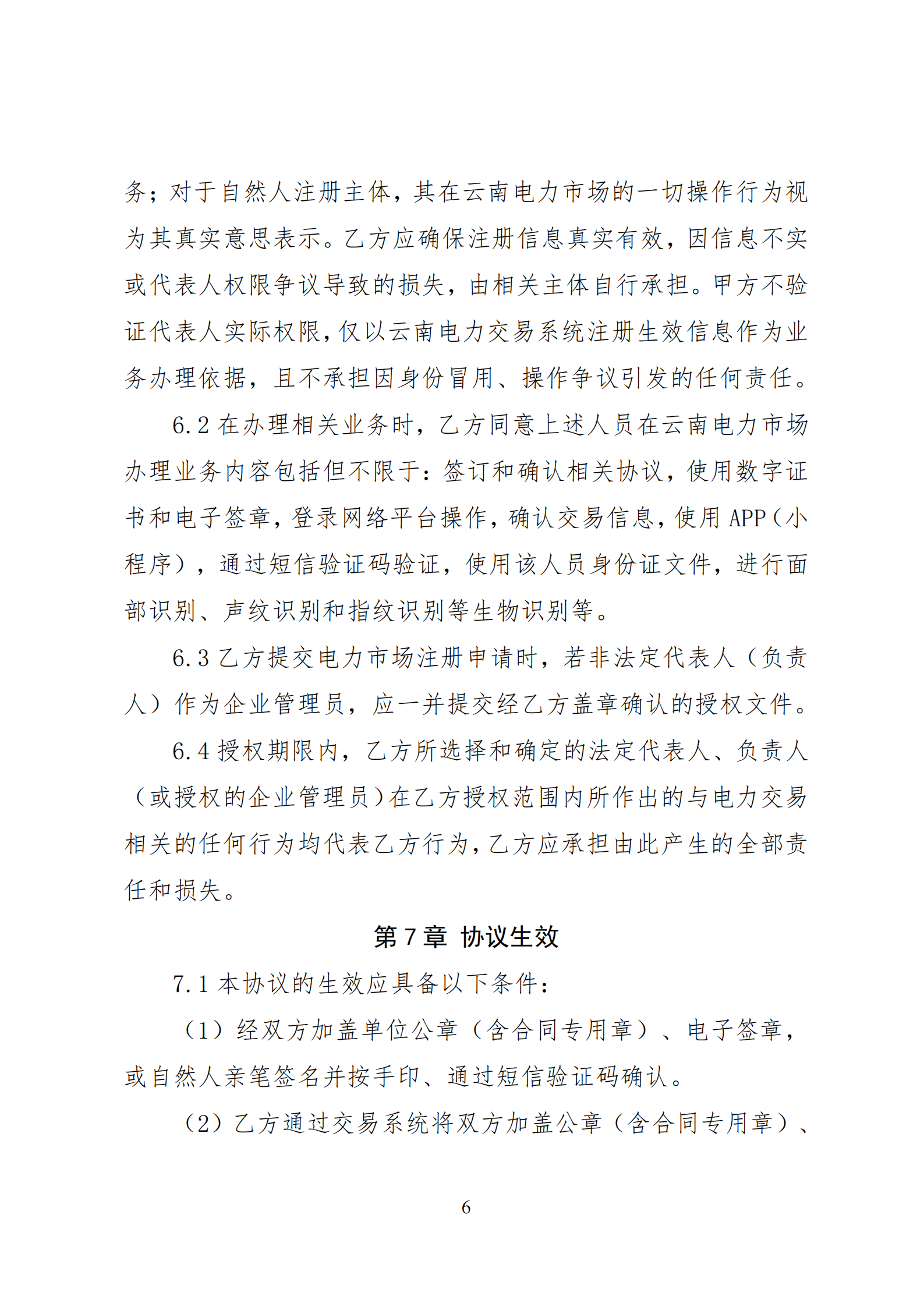 附件1：云南电力市场入市协议（征求意见稿）_07.png