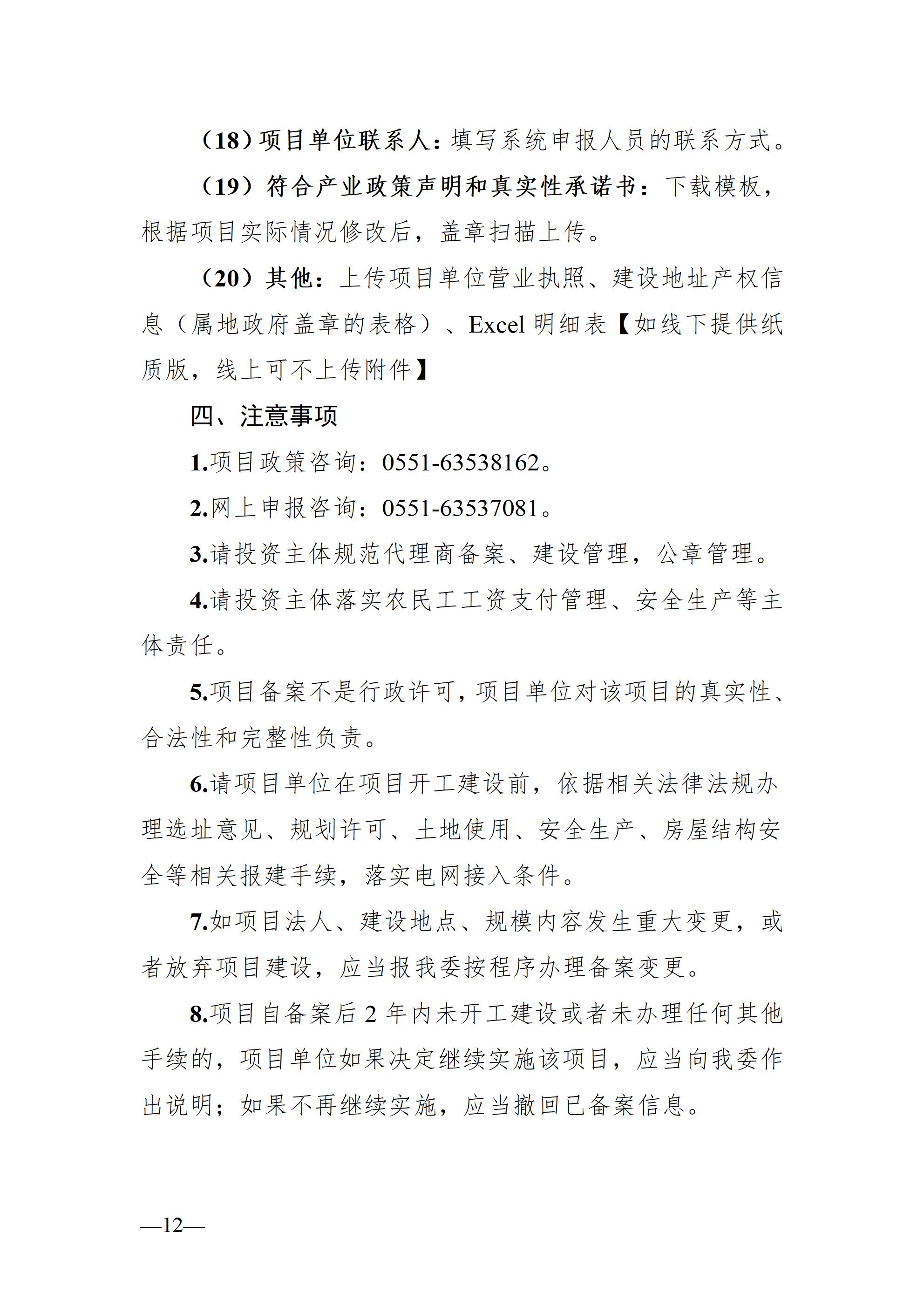 合肥市发展改革委关于进一步规范分布式光伏发电开发建设及运行管理工作的通知（征求意见稿）_12.jpg