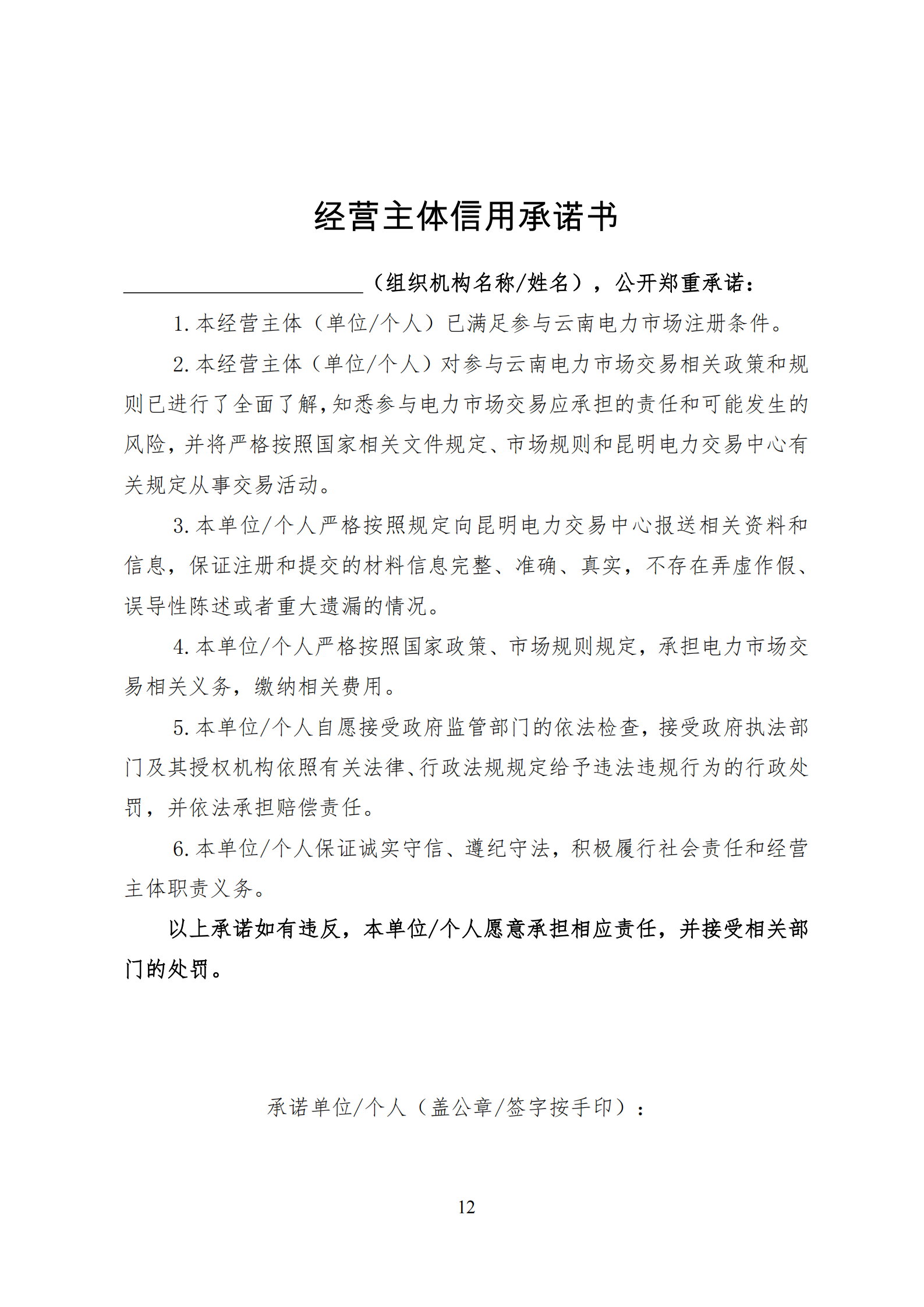 附件1：云南电力市场入市协议（征求意见稿）_13.png