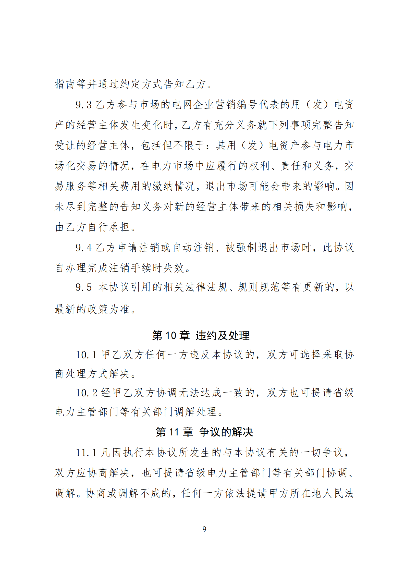 附件1：云南电力市场入市协议（征求意见稿）_10.png