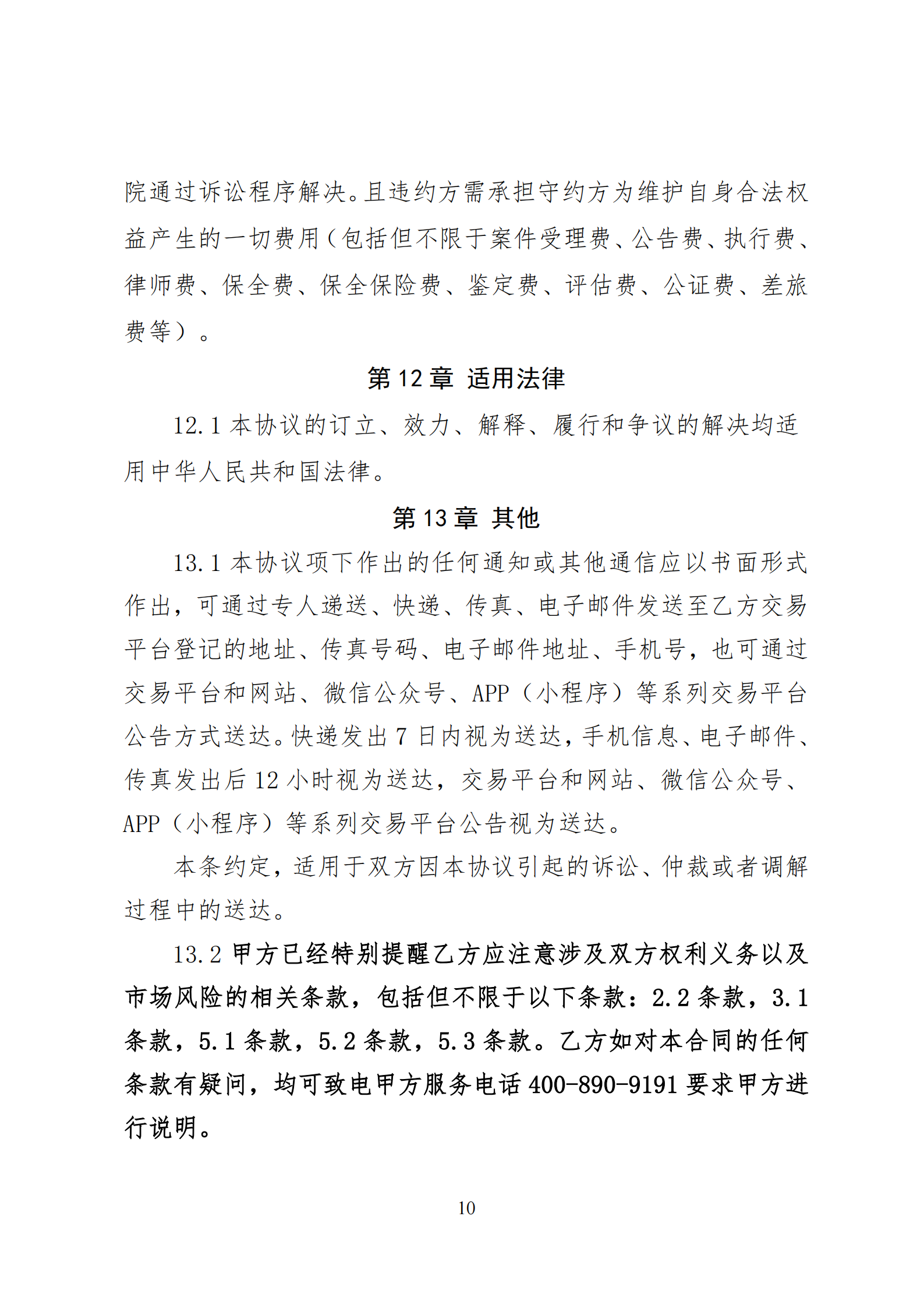 附件1：云南电力市场入市协议（征求意见稿）_11.png