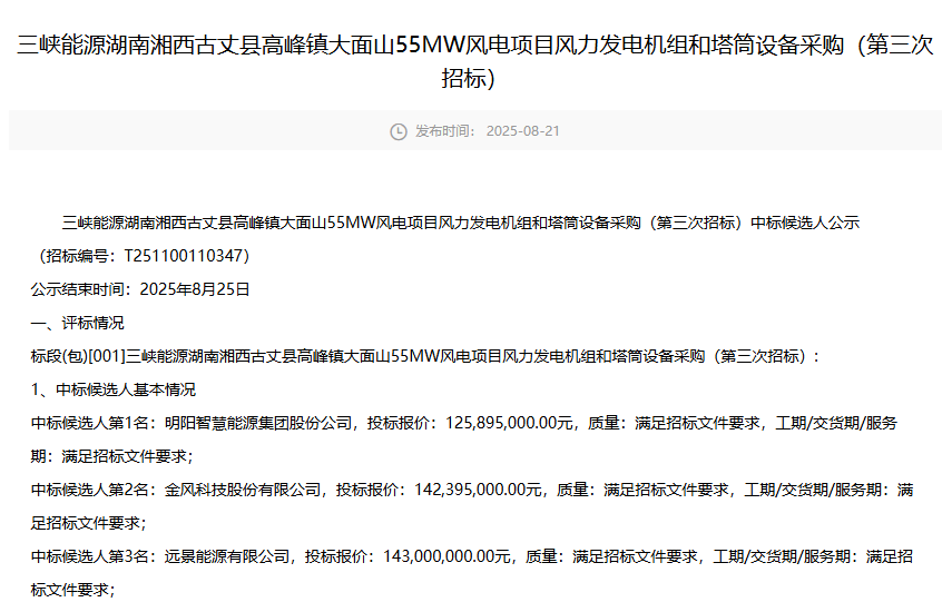 三峡湖南风机开标2.png