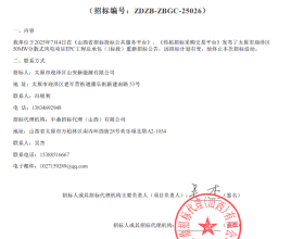 招标计划有变！山西50MW分散式风电项目EPC终止招标