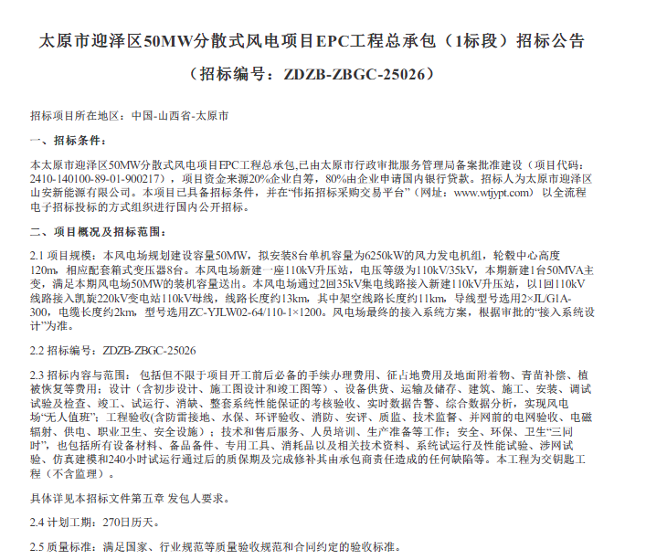 山西分散式招标.png