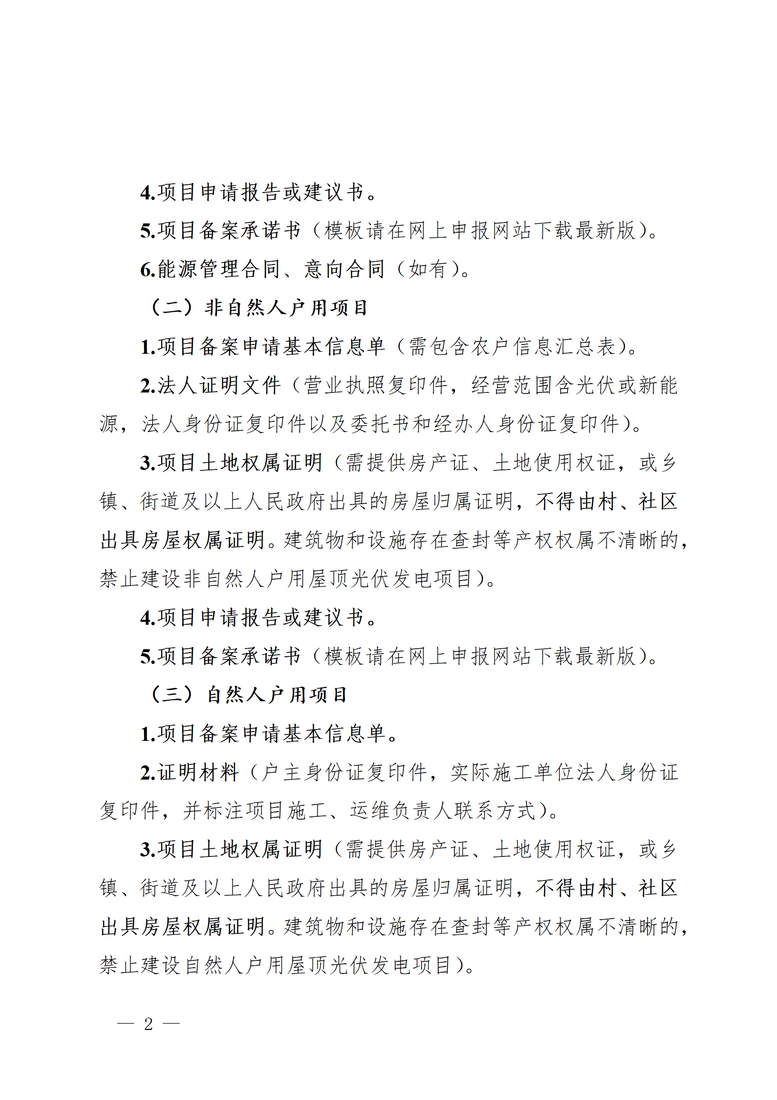 分布式光伏备案指南_02.png