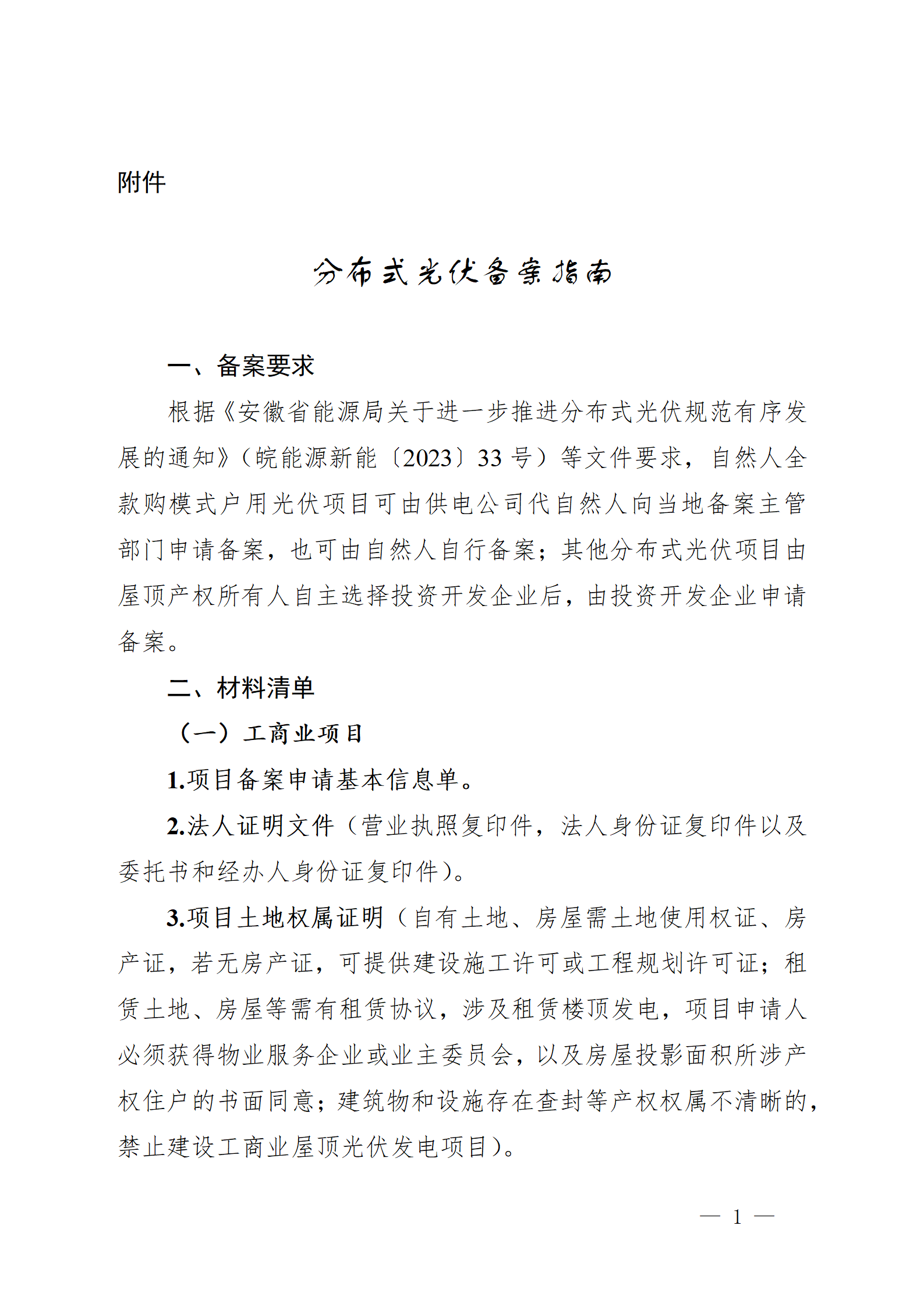 分布式光伏备案指南_01.png