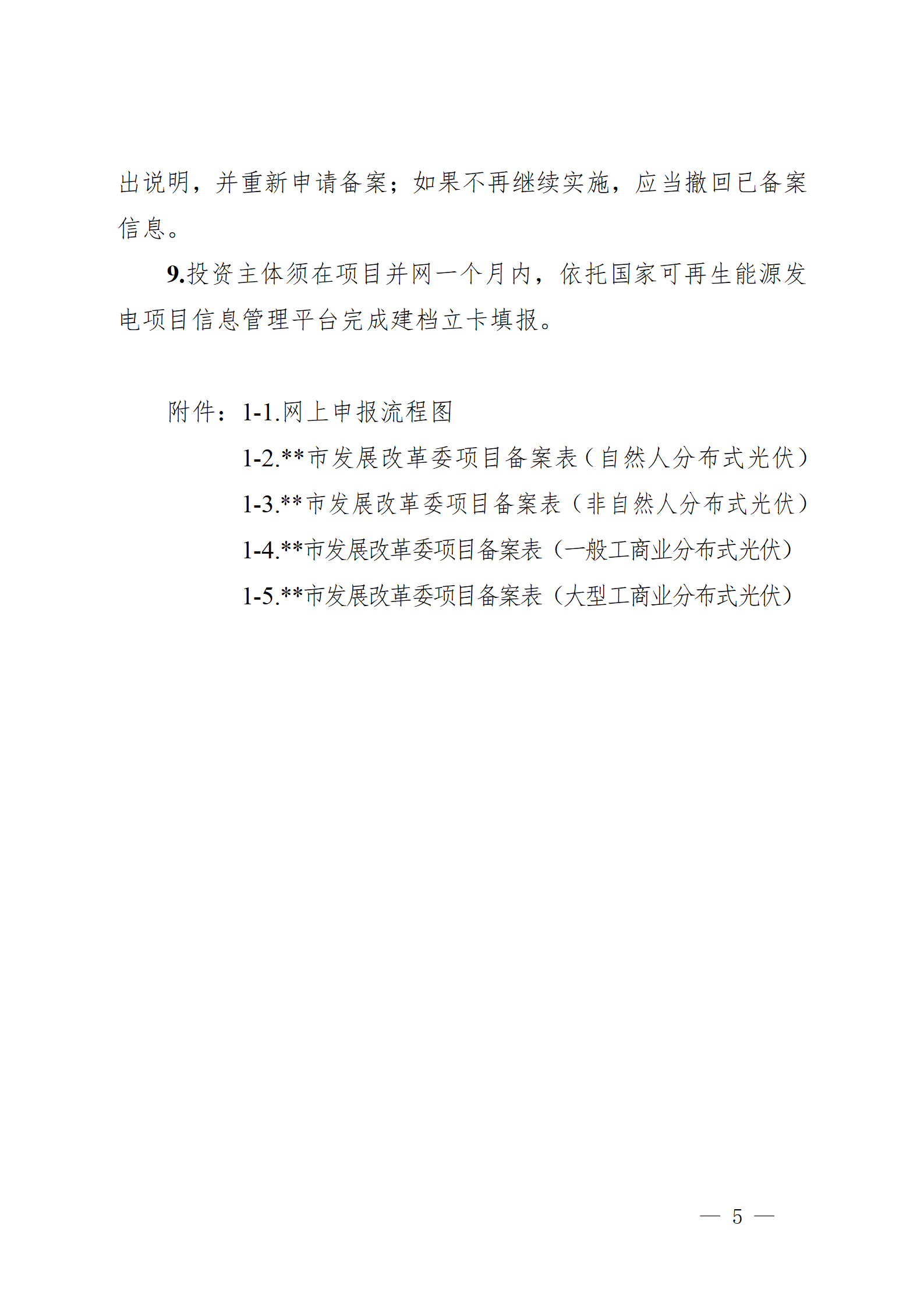分布式光伏备案指南_05.png
