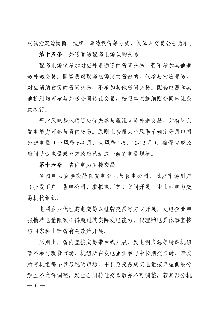 关于征求《山西电力中长期交易实施细则（征求意见稿）》意见的函_07.png