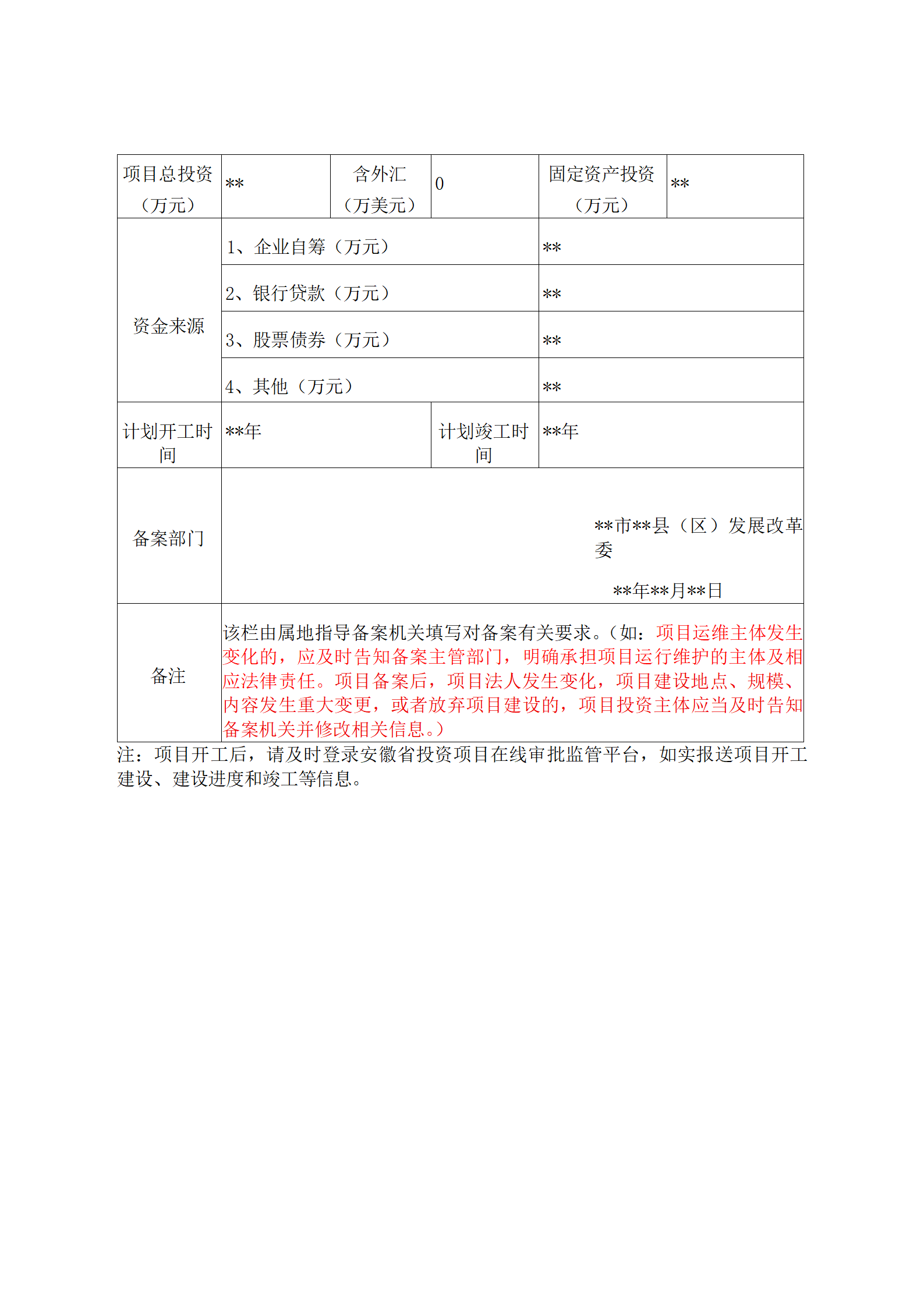 项目备案表_06.png
