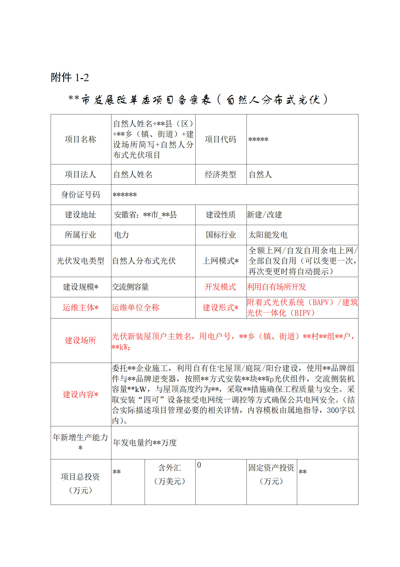 项目备案表_01.png