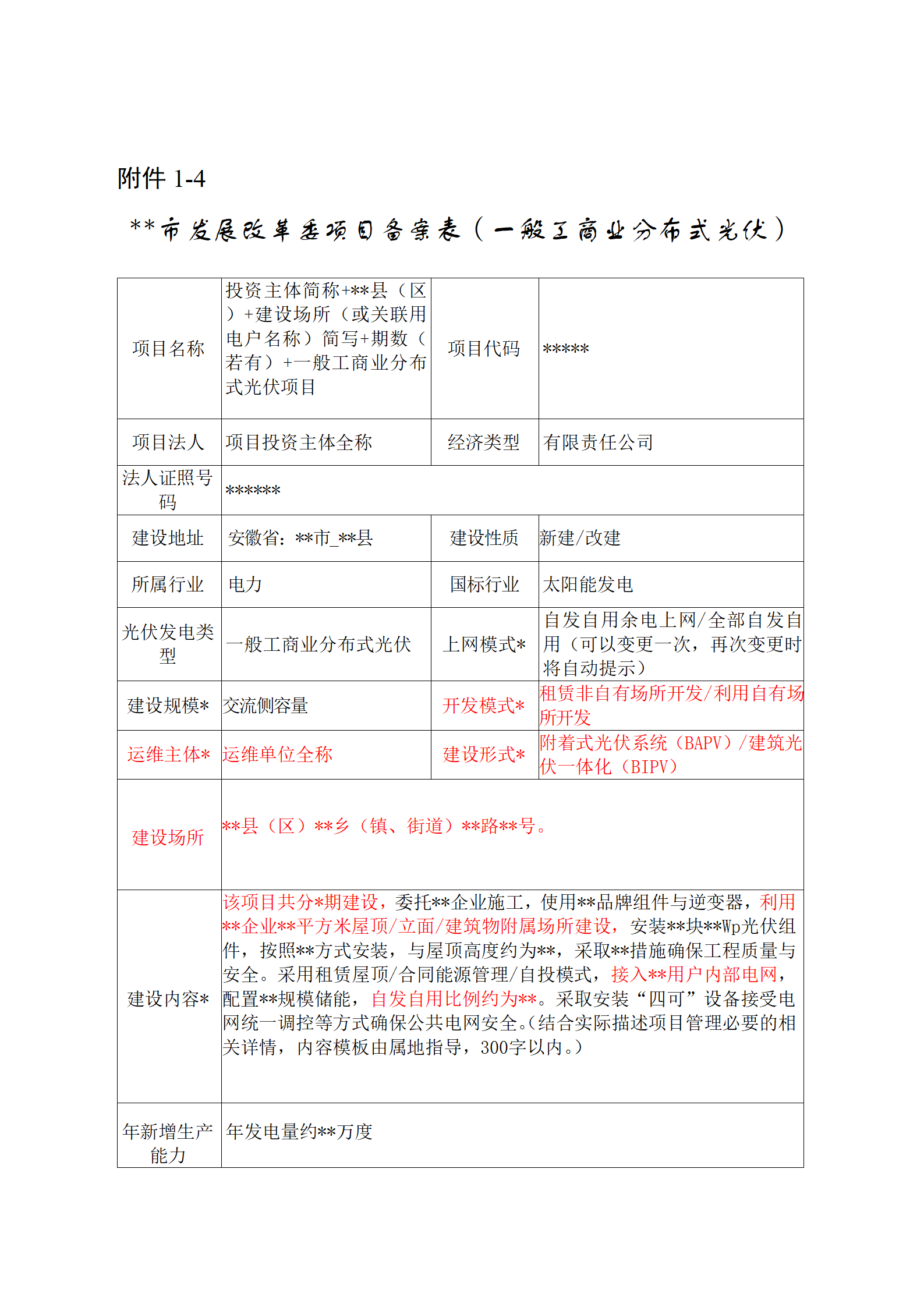 项目备案表_05.png