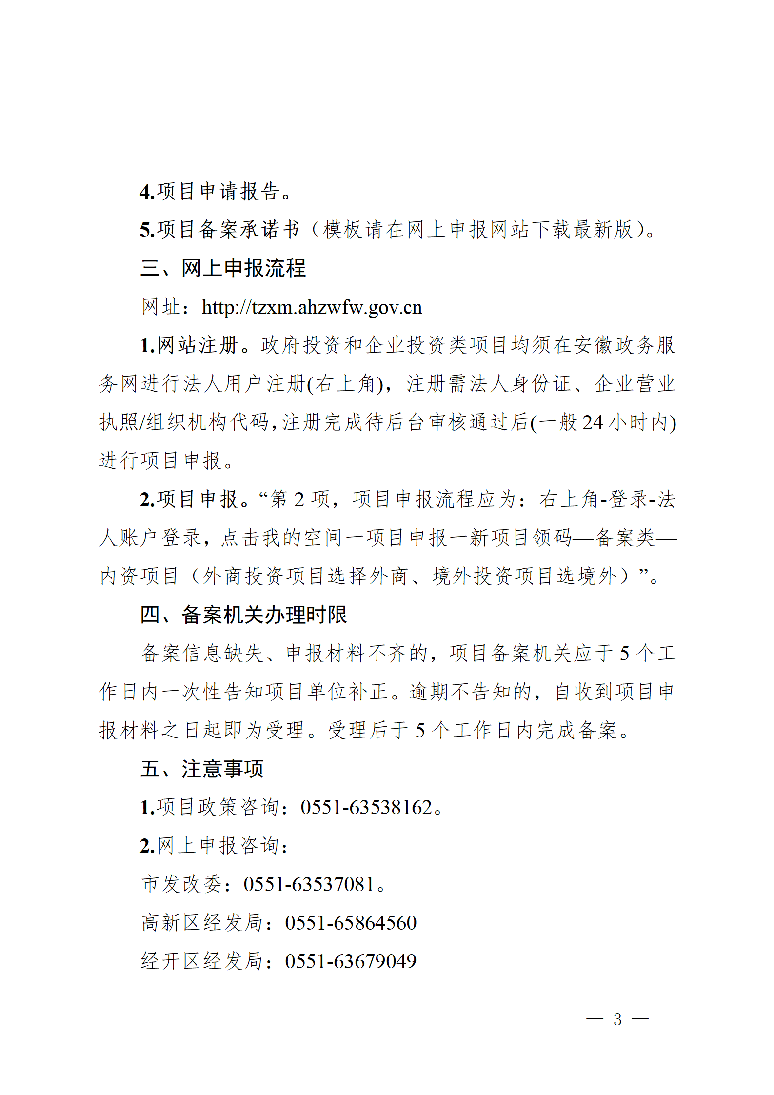 分布式光伏备案指南_03.png