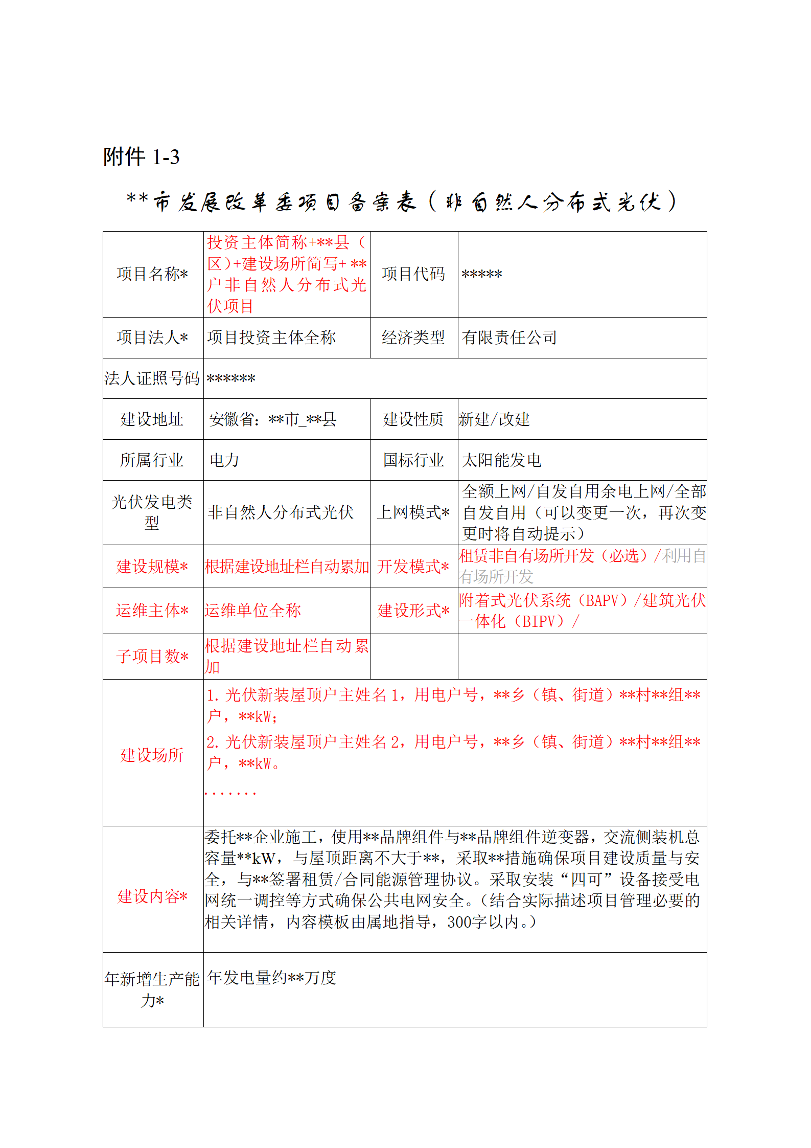 项目备案表_03.png