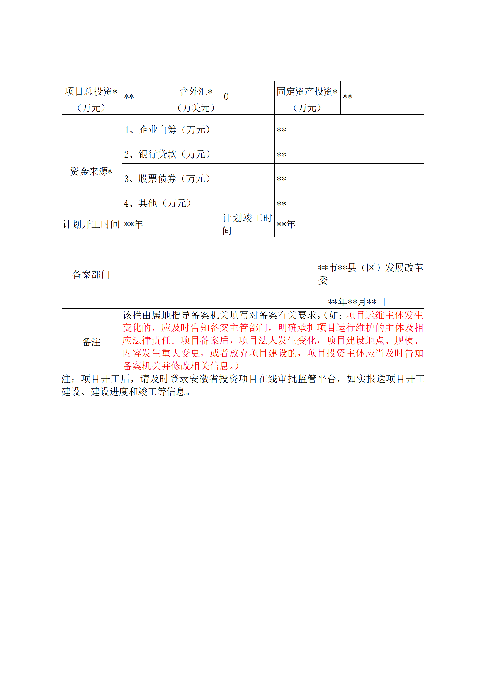 项目备案表_04.png