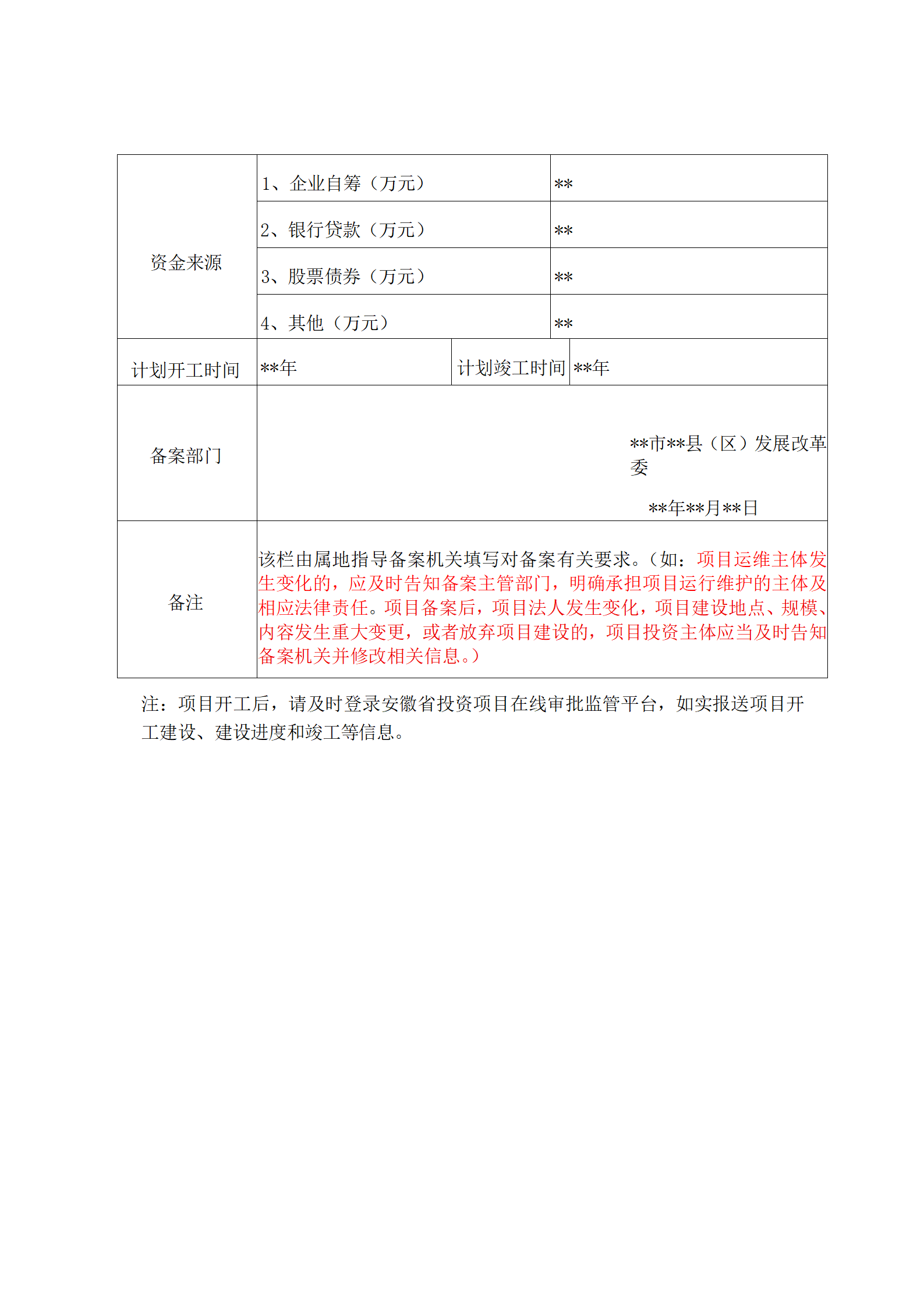 项目备案表_02.png