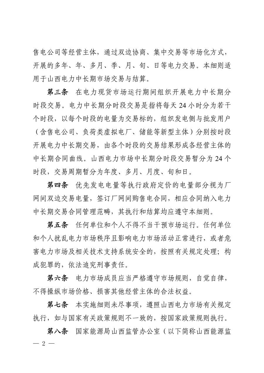 关于征求《山西电力中长期交易实施细则（征求意见稿）》意见的函_03.png