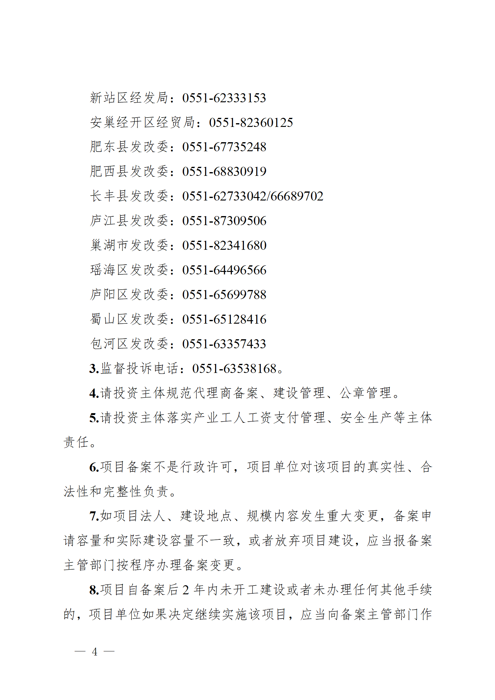 分布式光伏备案指南_04.png