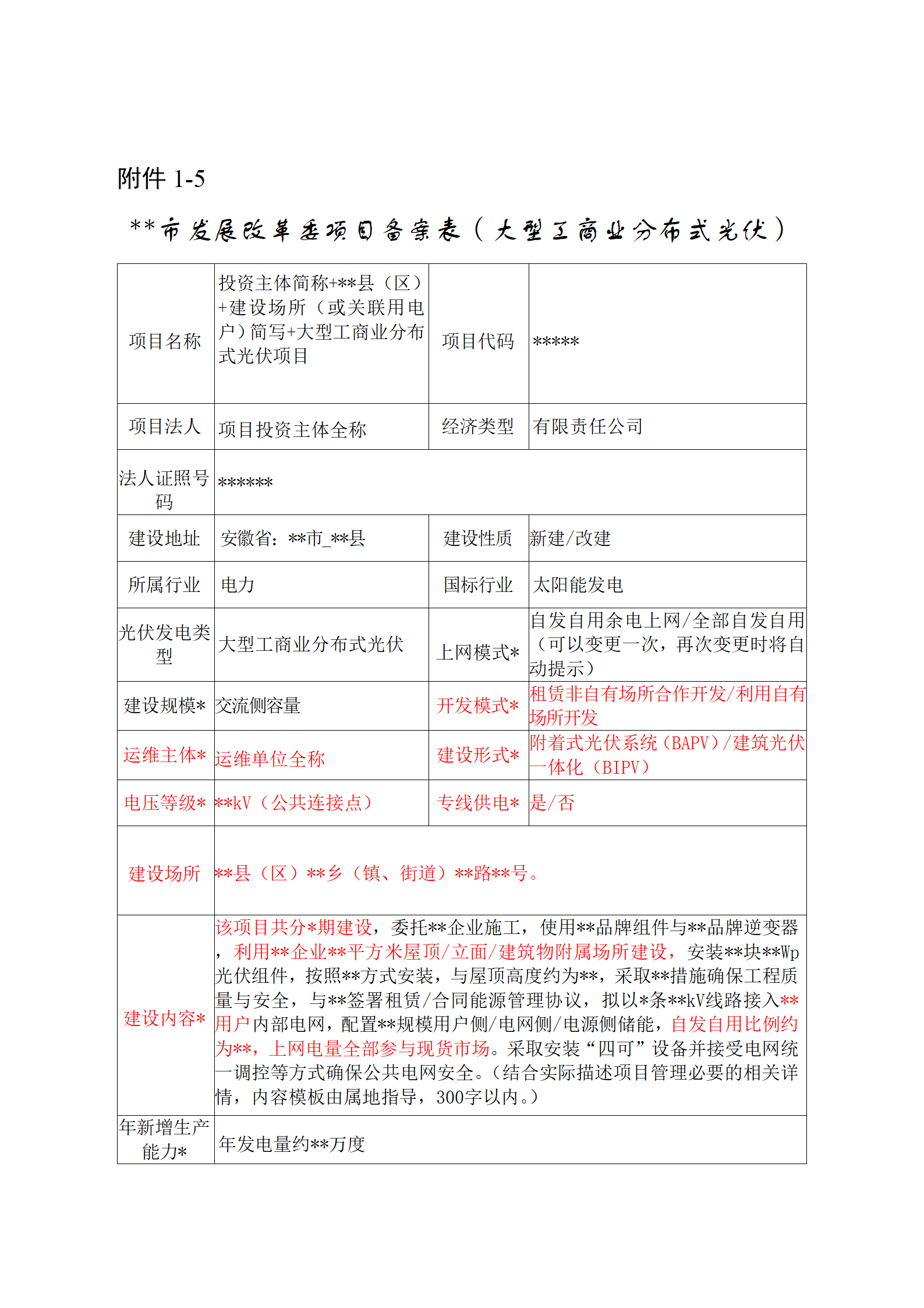 项目备案表_07.png