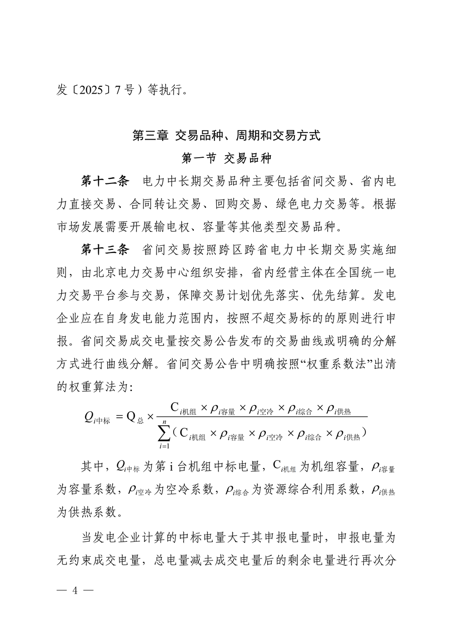 关于征求《山西电力中长期交易实施细则（征求意见稿）》意见的函_05.png