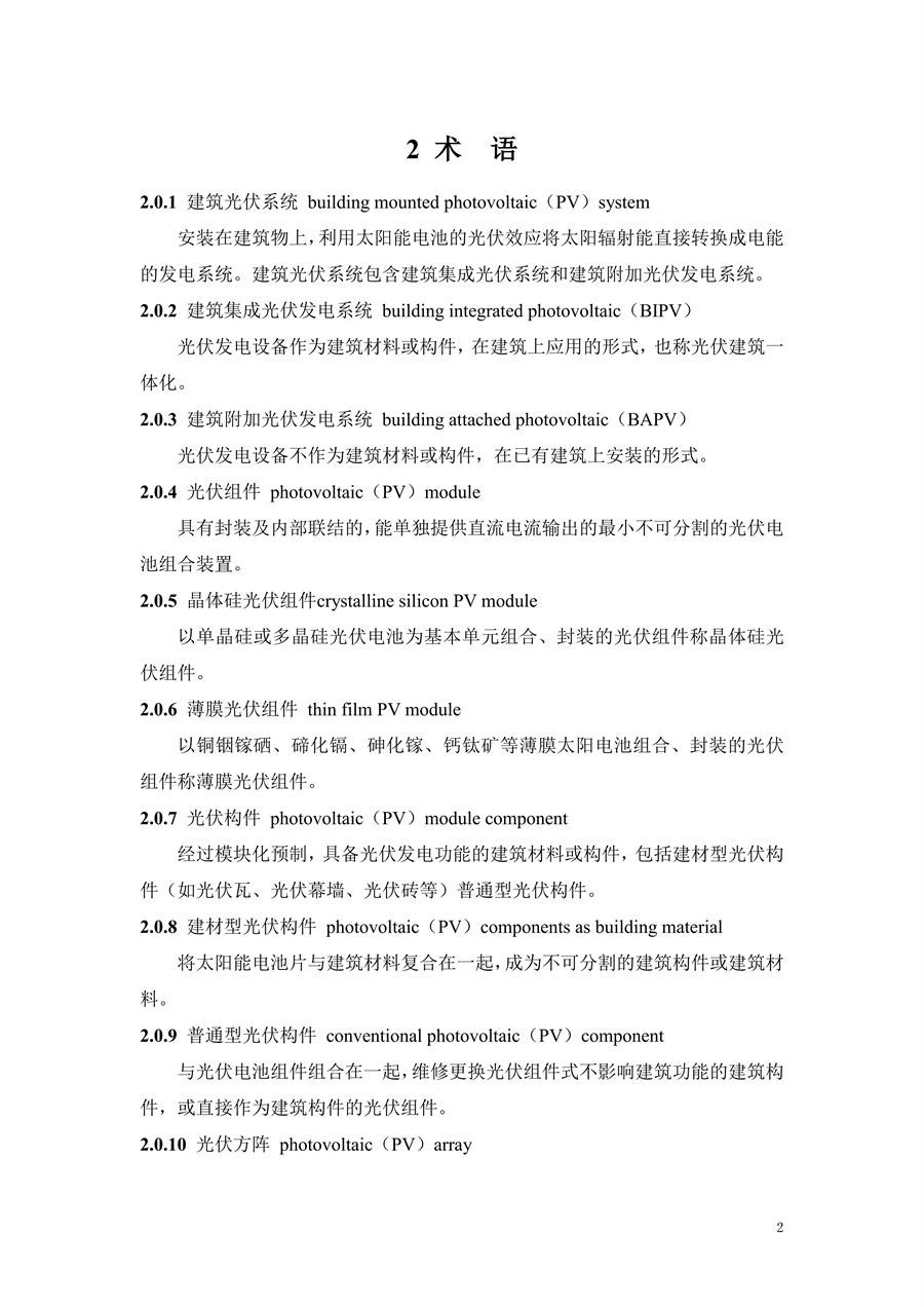江西省建筑光伏系统应用技术规程征求意见稿_09.png