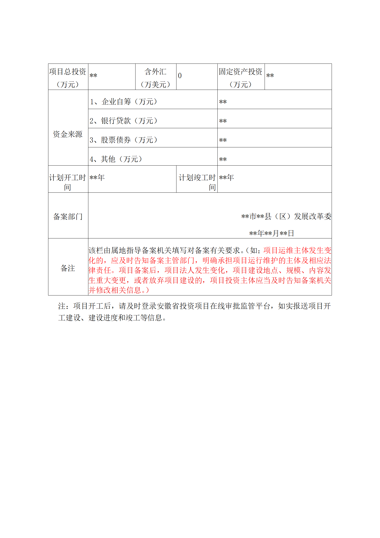项目备案表_08.png