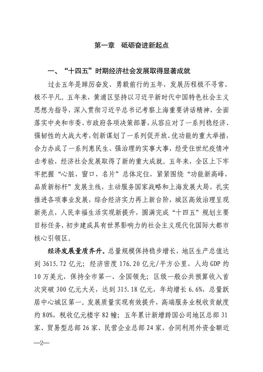 黄府发〔2026〕2号_08.png