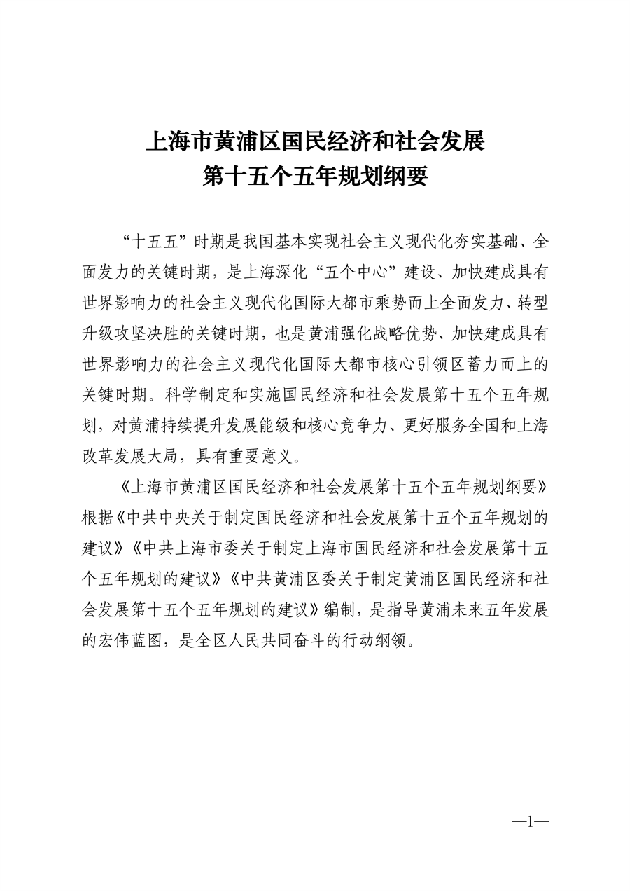 黄府发〔2026〕2号_07.png