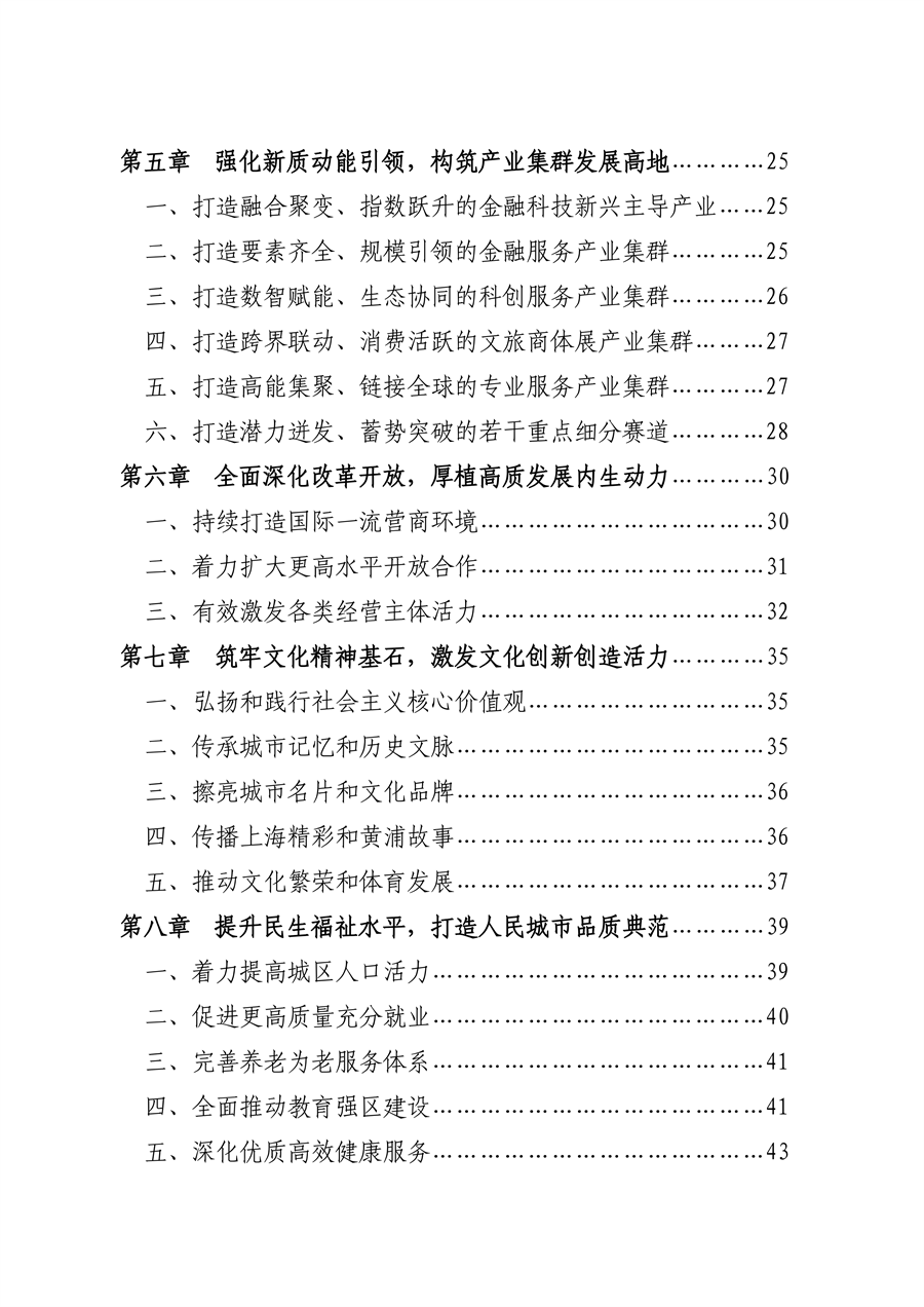 黄府发〔2026〕2号_04.png
