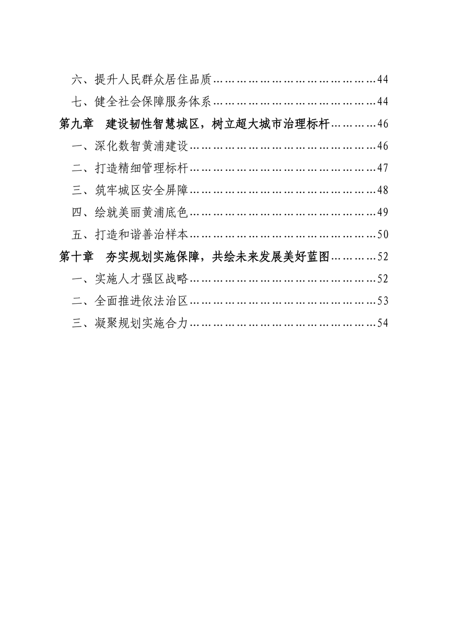 黄府发〔2026〕2号_05.png