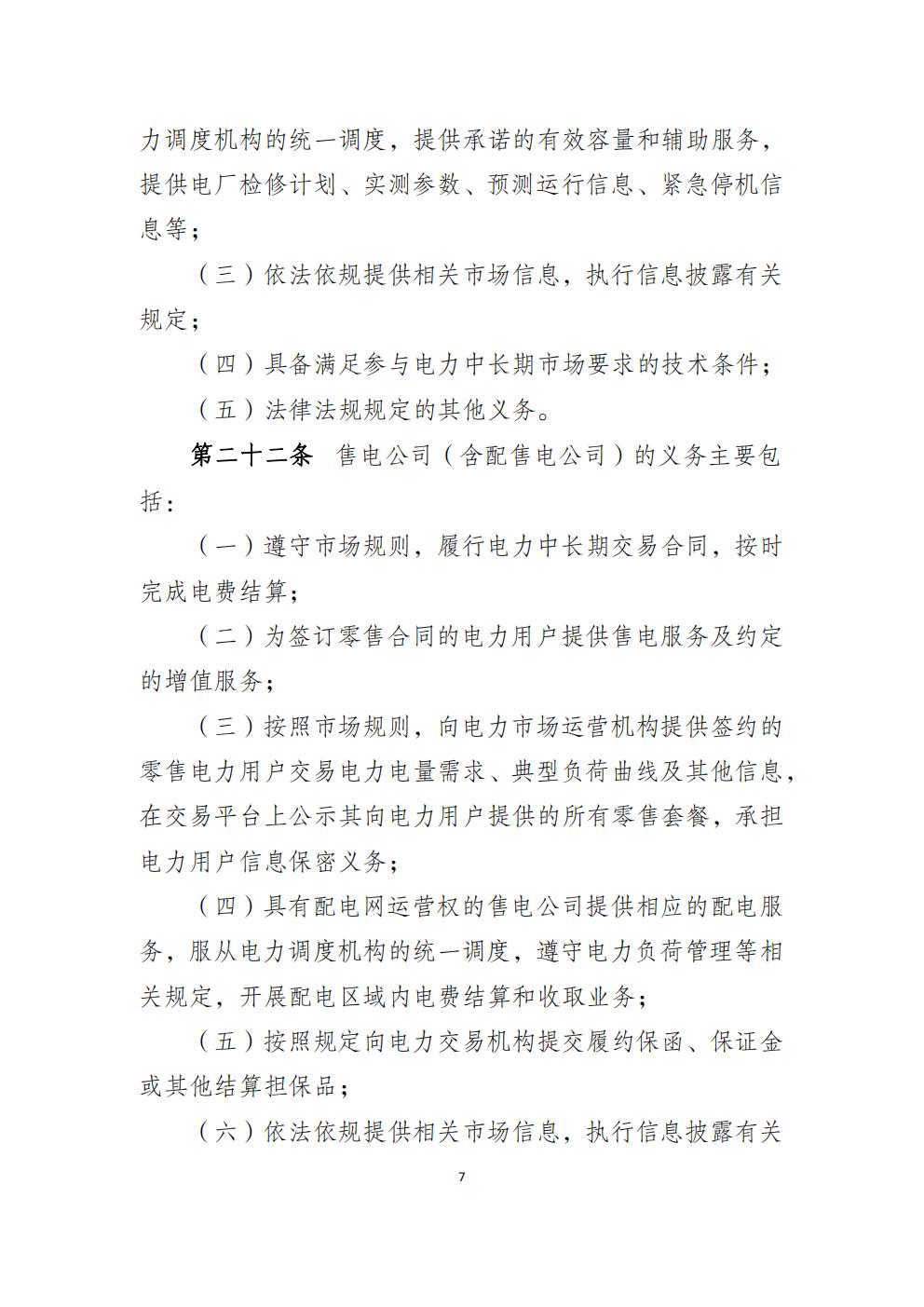 福建省电力中长期市场交易实施细则（2026年修订版）_10.jpg
