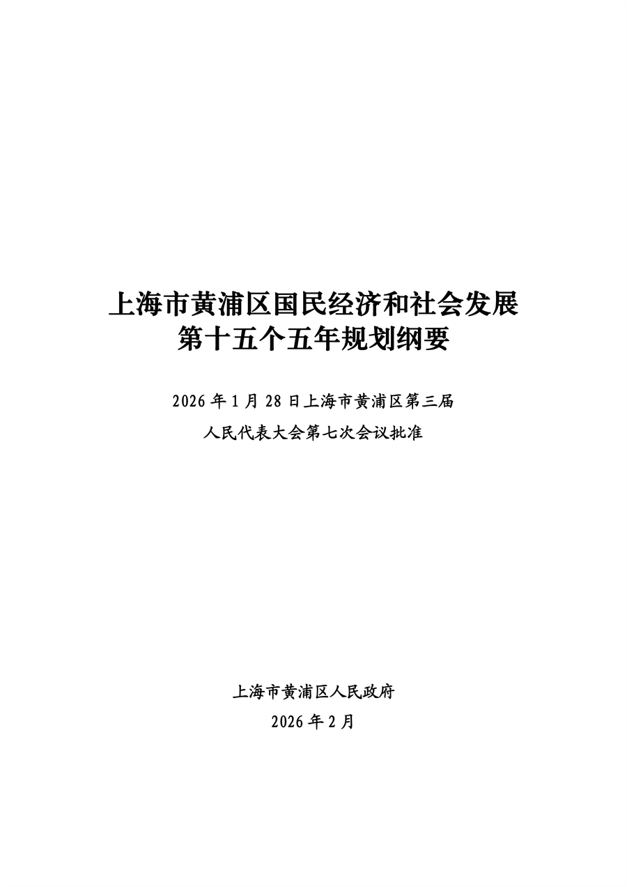 黄府发〔2026〕2号_02.png