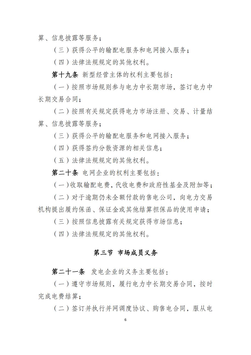 福建省电力中长期市场交易实施细则（2026年修订版）_09.jpg
