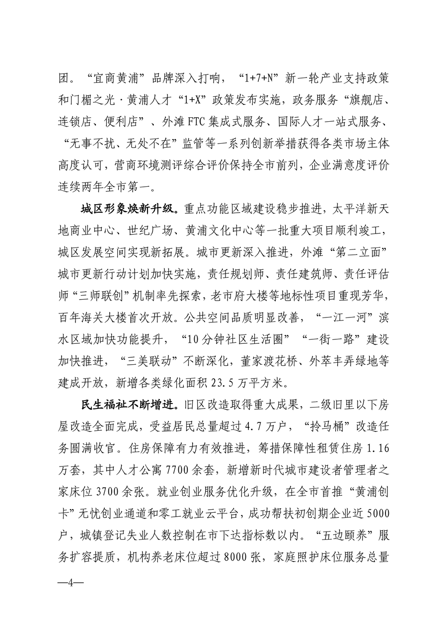 黄府发〔2026〕2号_10.png