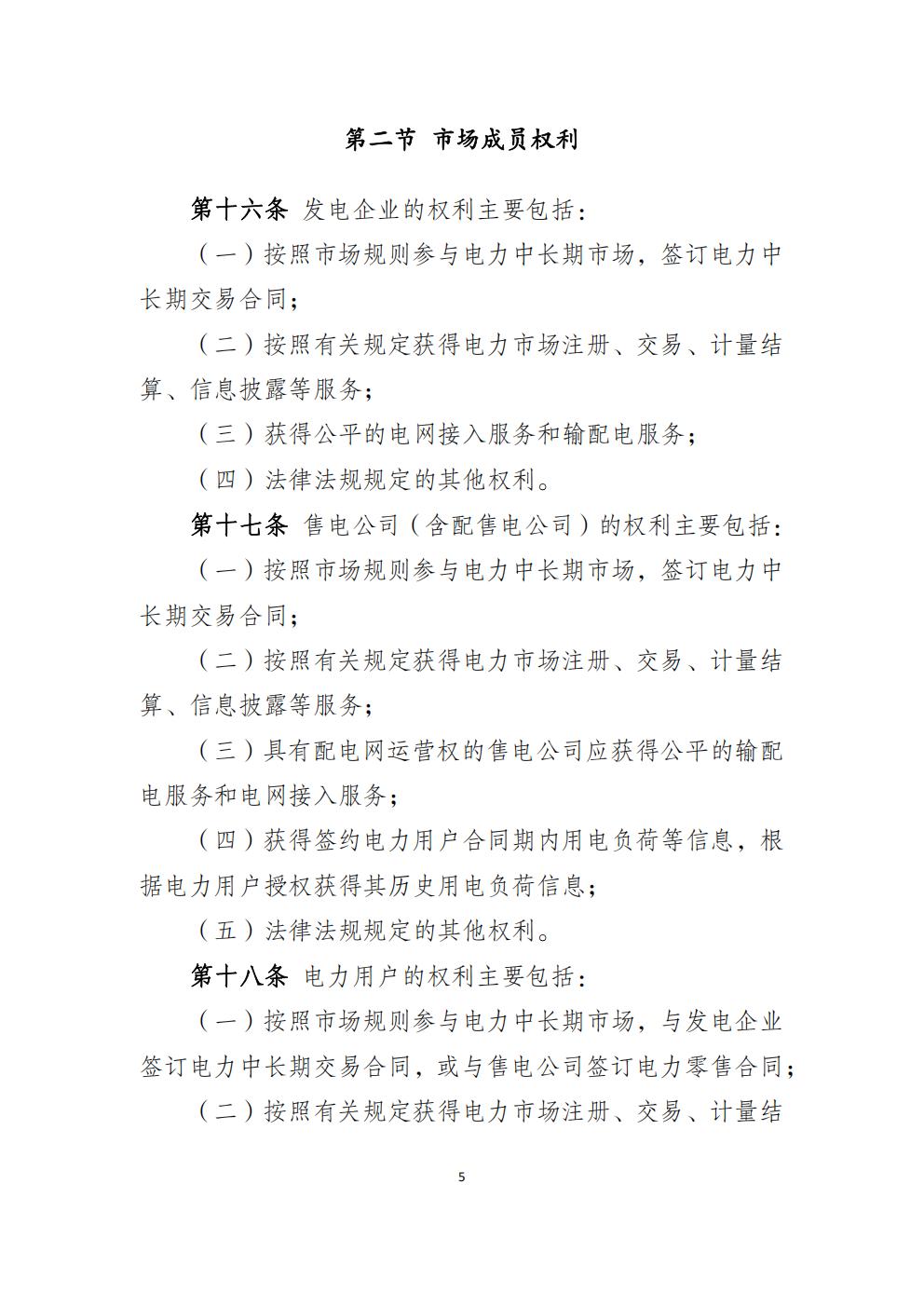 福建省电力中长期市场交易实施细则（2026年修订版）_08.jpg